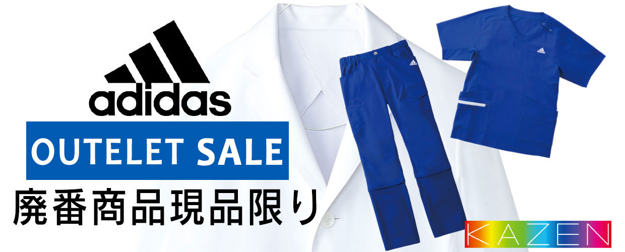 アディダスアウトレット