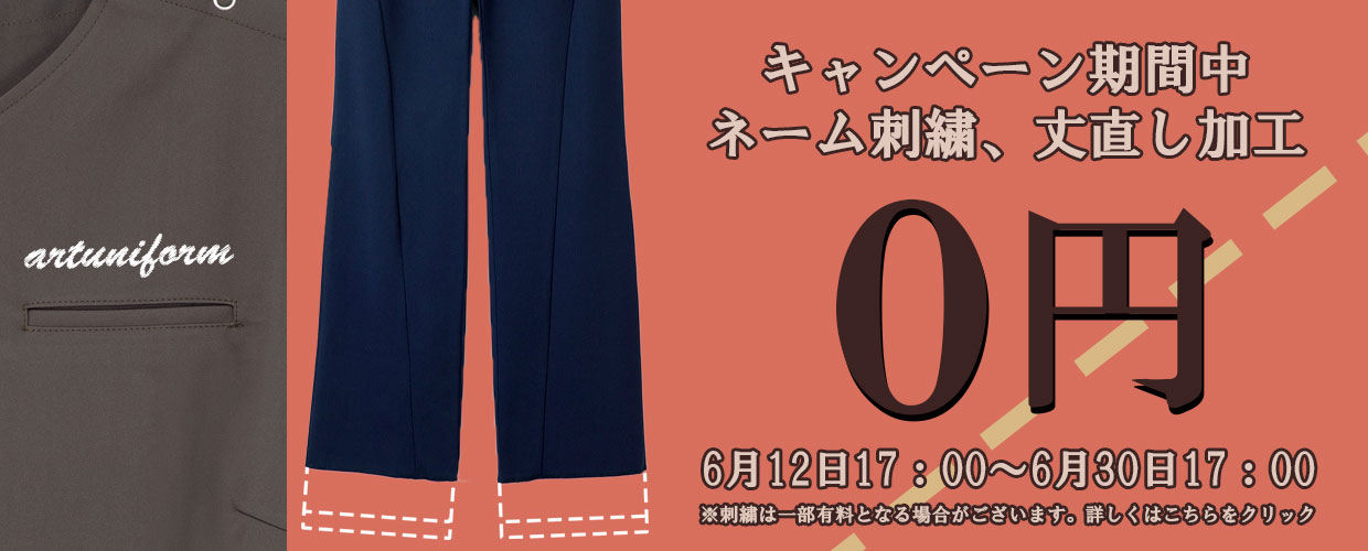 加工キャンペーン