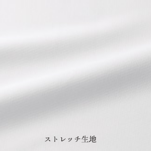 ストレッチ生地