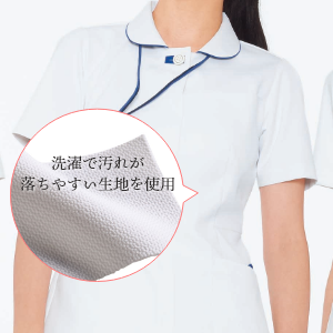 洗濯で汚れが落ちやすい生地を使用