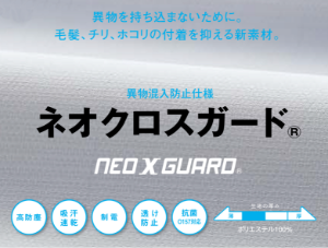 ネオクロスガード