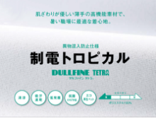 制電トロピカル