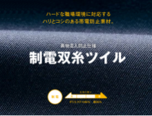 制電双糸ツイル