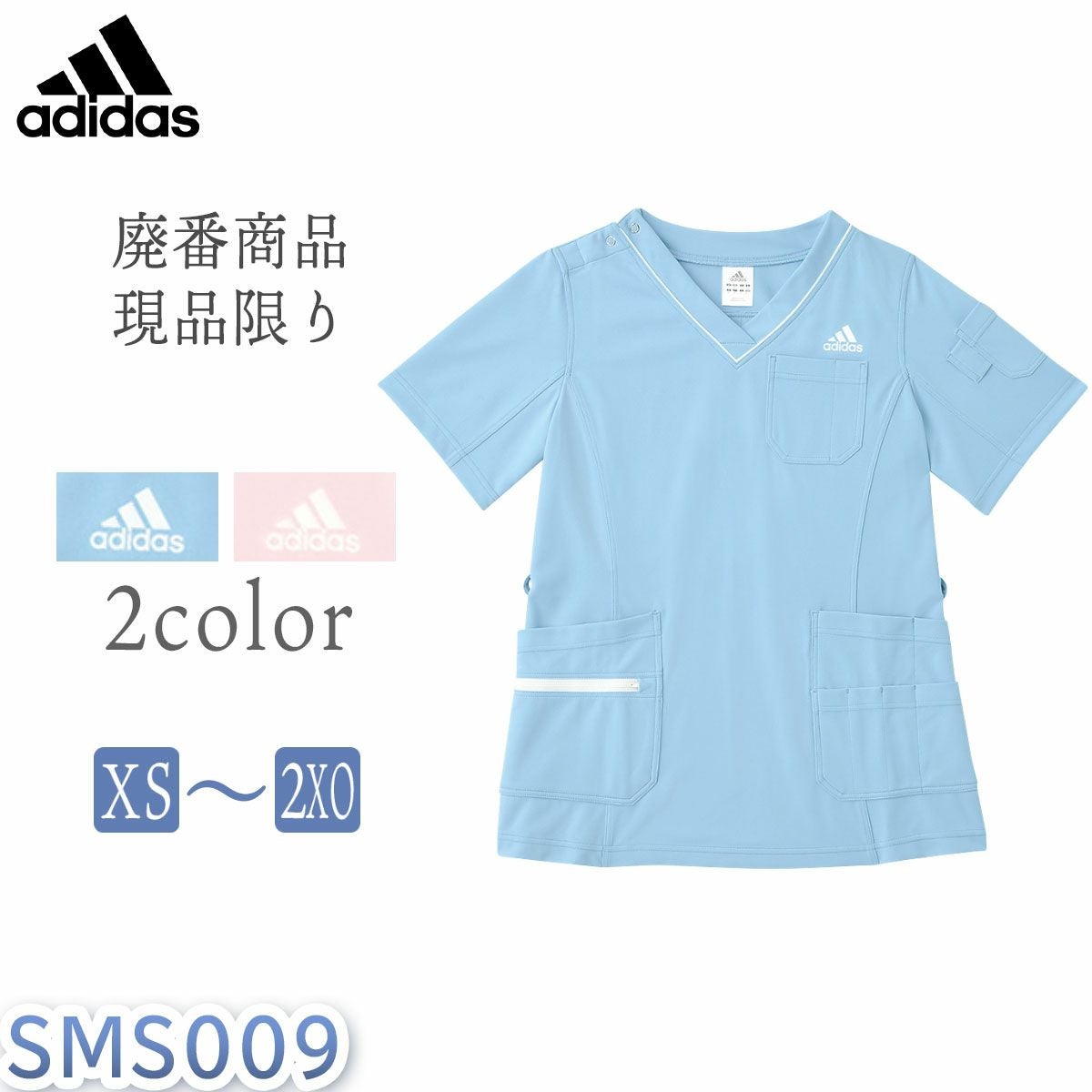 現品限り】 adidas アディダス スクラブ 女性用 レディース SMS009